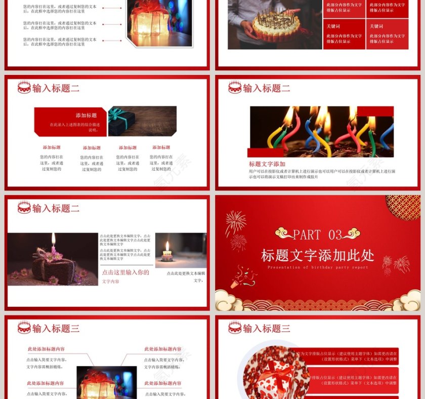 红色大气生日宴会电子相册PPT模板第3张