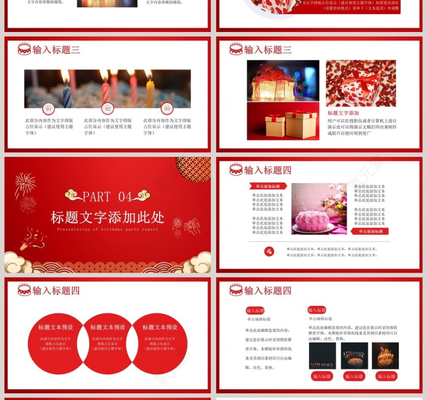 红色大气生日宴会电子相册PPT模板第4张