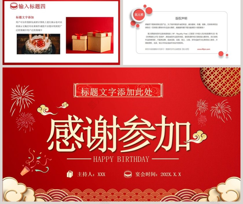 红色大气生日宴会电子相册PPT模板第5张