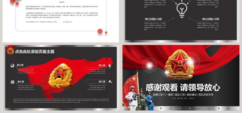 保家卫国为民服务八一建军节PPT党政 第6张