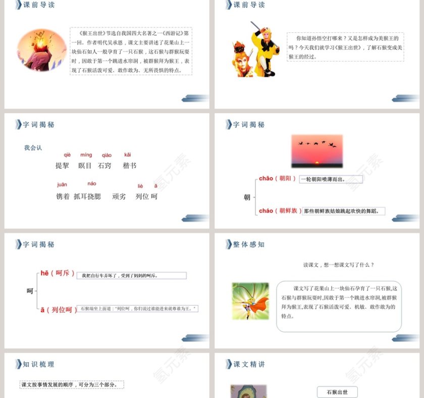 五年级下册 人教版-语文精品课件教学ppt课件第2张