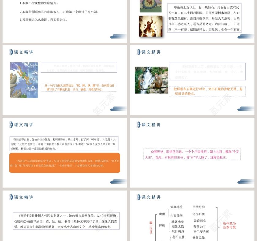 五年级下册 人教版-语文精品课件教学ppt课件第3张