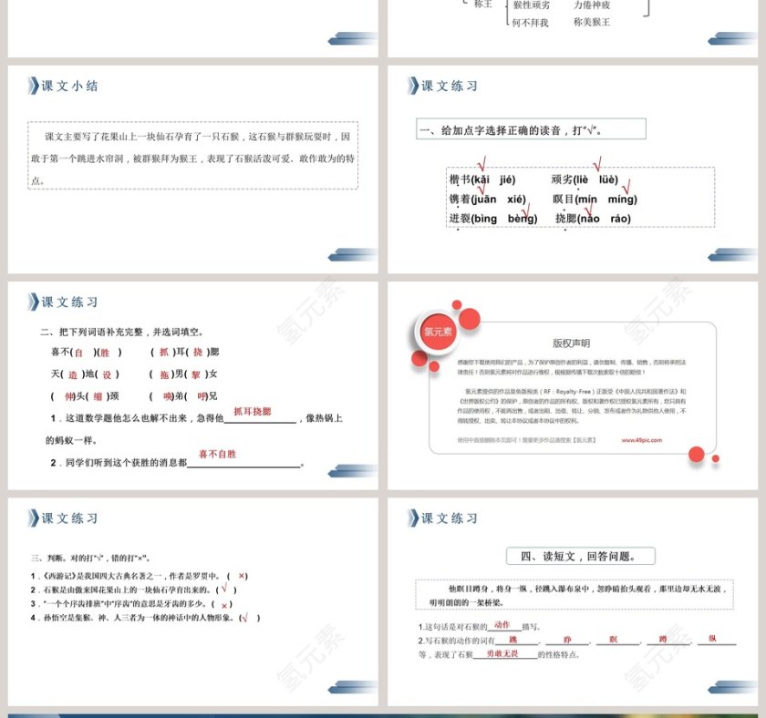 五年级下册 人教版-语文精品课件教学ppt课件第4张