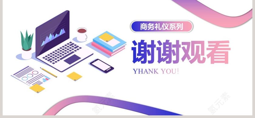 商务礼仪系列网络礼仪ppt第6张