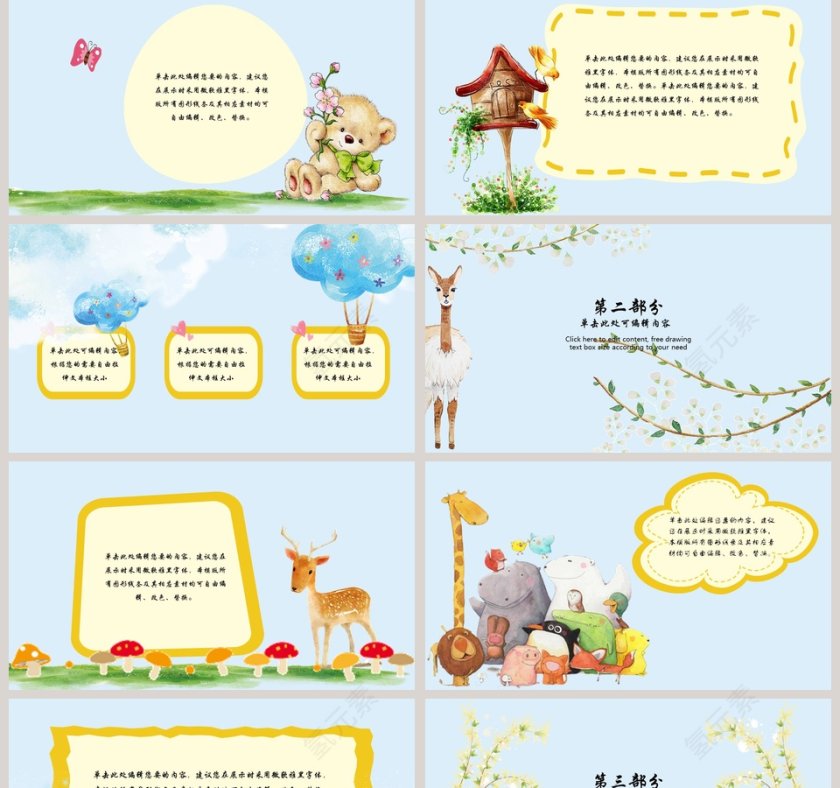 可爱卡通小动物儿童教学课件通用PPT模版第2张