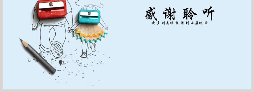 可爱卡通小动物儿童教学课件通用PPT模版第4张