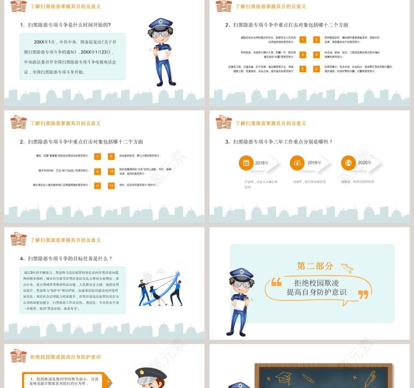 坚决扫黑除恶拒绝校园欺凌扫黑除恶主题班会PPT模板第2张