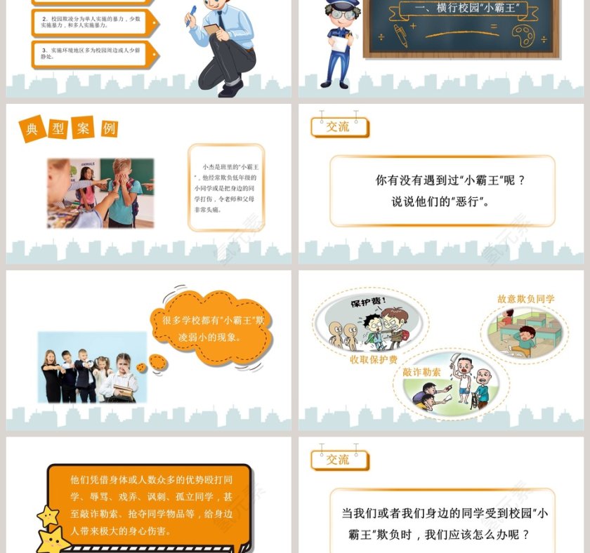 坚决扫黑除恶拒绝校园欺凌扫黑除恶主题班会PPT模板第3张