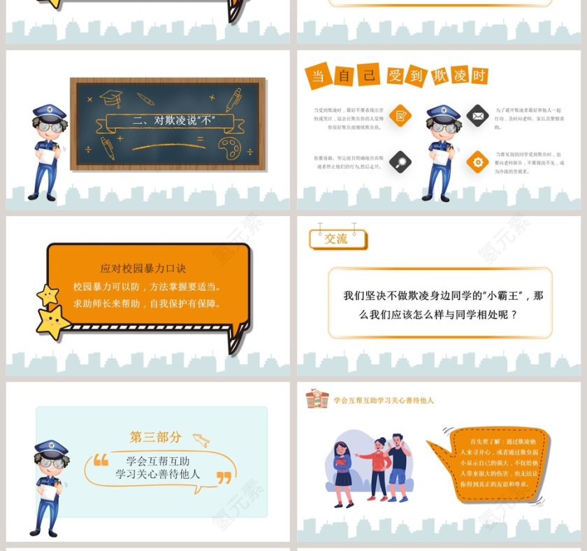 坚决扫黑除恶拒绝校园欺凌扫黑除恶主题班会PPT模板第4张