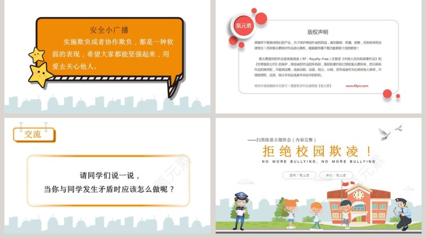 坚决扫黑除恶拒绝校园欺凌扫黑除恶主题班会PPT模板第5张