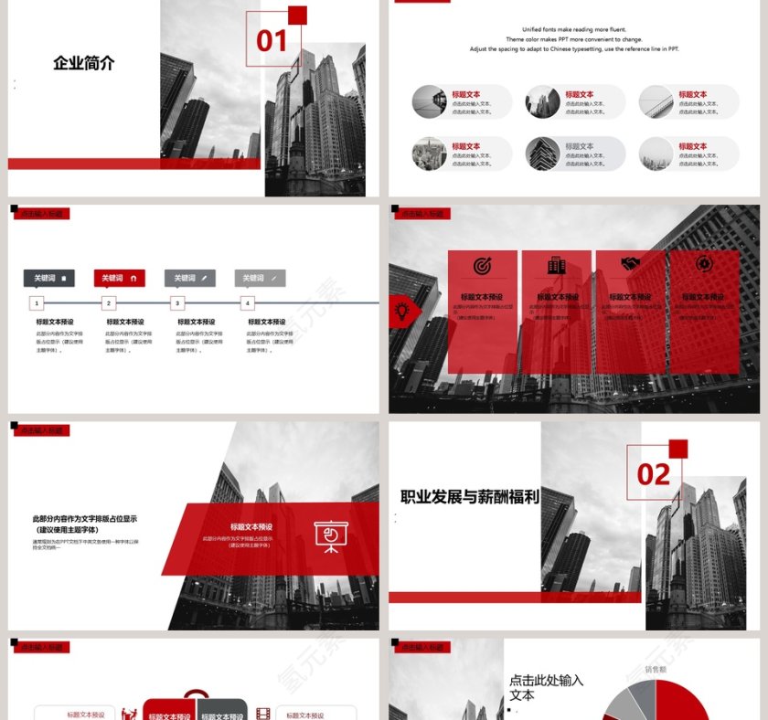 稳重红公司企业招聘宣讲PPT第2张