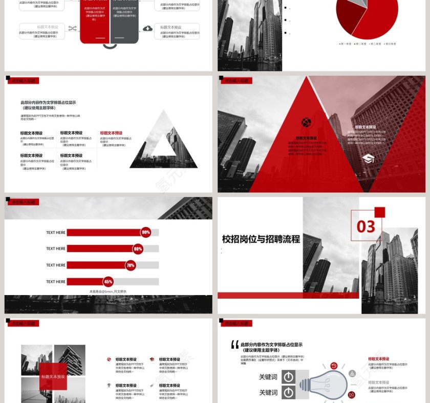 稳重红公司企业招聘宣讲PPT第3张
