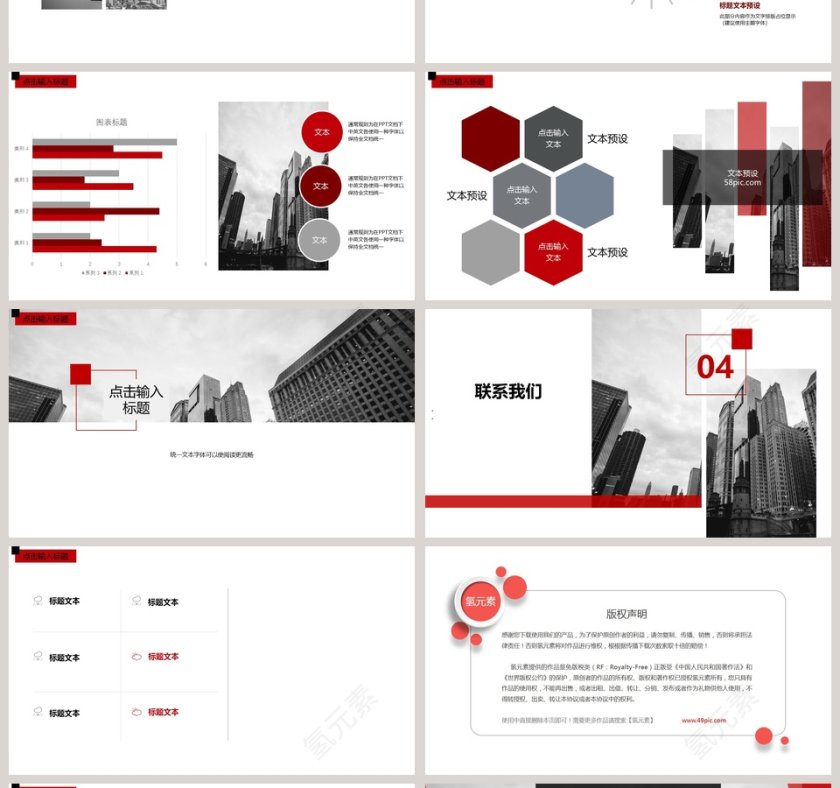 稳重红公司企业招聘宣讲PPT第4张