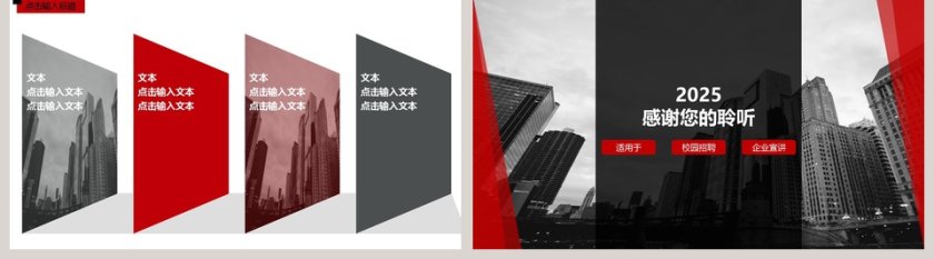 稳重红公司企业招聘宣讲PPT第5张