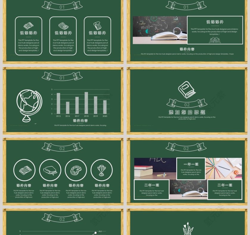 卡通黑板风格通用说课课件第2张