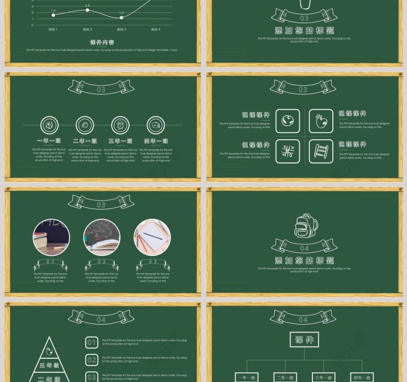 卡通黑板风格通用说课课件第3张