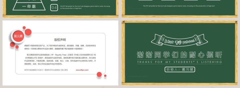 卡通黑板风格通用说课课件第4张