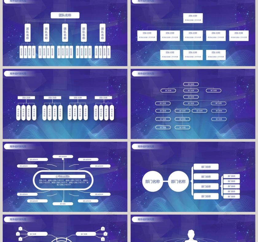商务组织架构图PPT模板第2张