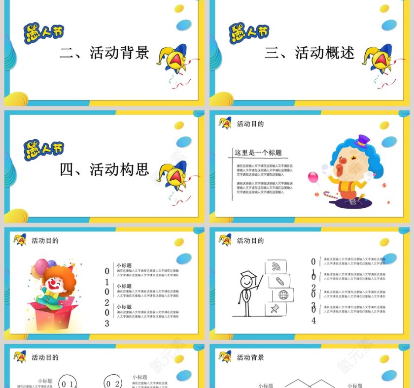 愚人节线上活动策划ppt第2张