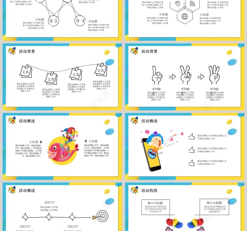 愚人节线上活动策划ppt第3张