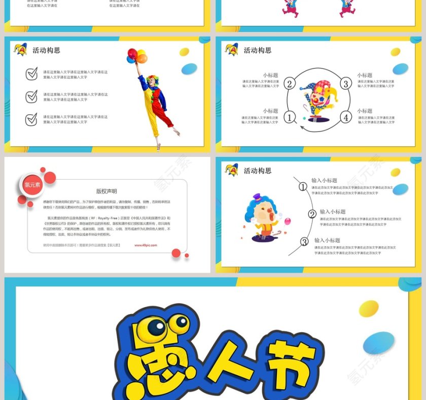 愚人节线上活动策划ppt第4张