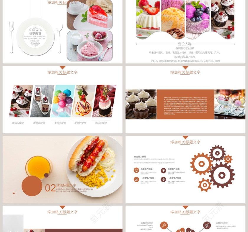 饮食健康PPT第2张