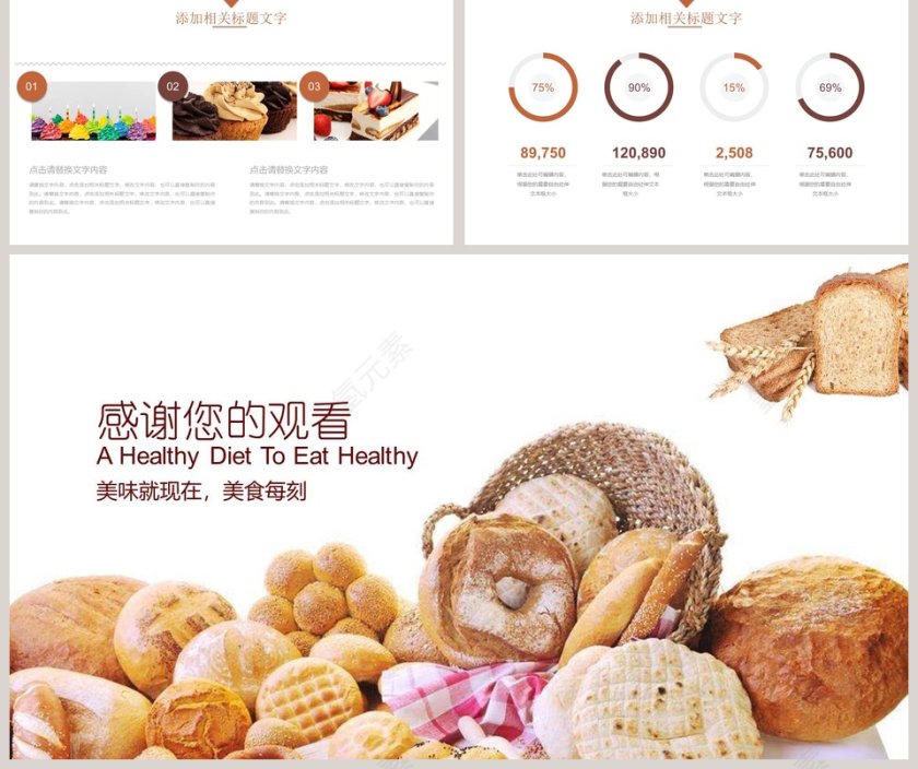 饮食健康PPT第5张