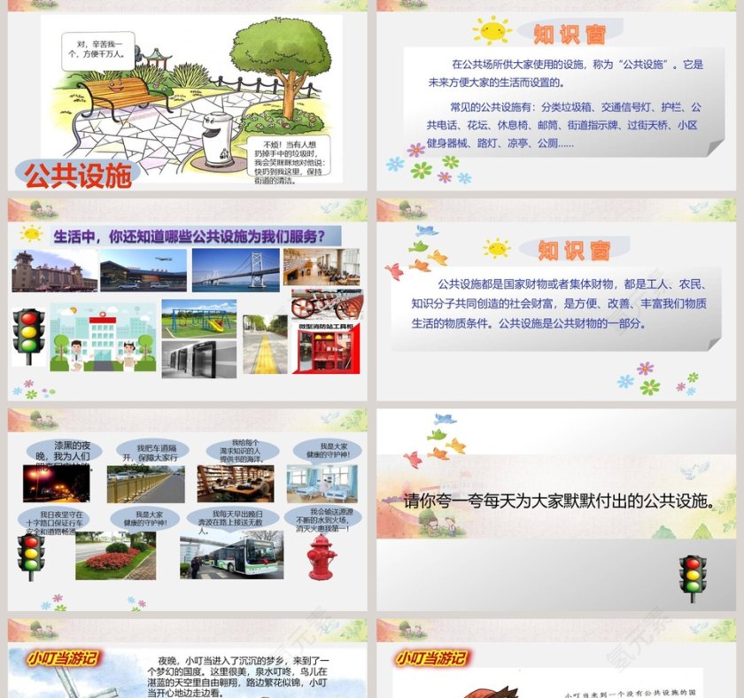 大家的朋友-第教学ppt课件第2张