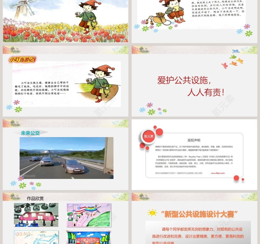 大家的朋友-第教学ppt课件第3张