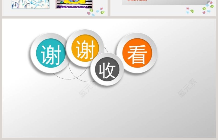 大家的朋友-第教学ppt课件第4张