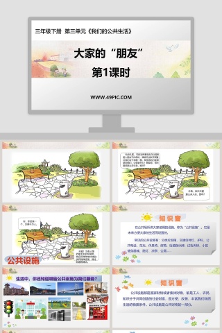 大家的朋友-第教学ppt课件