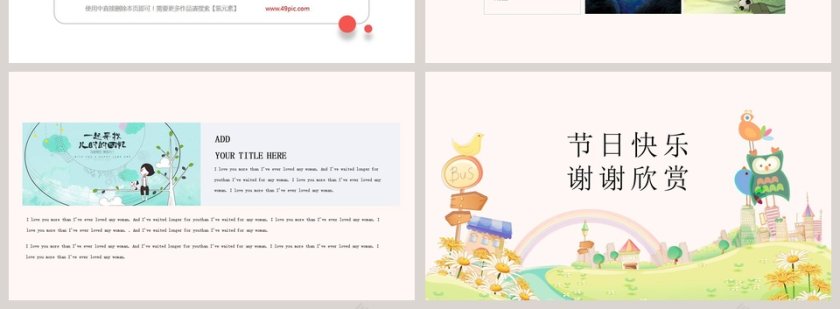 粉色简约卡通儿童节快乐PPT 第4张