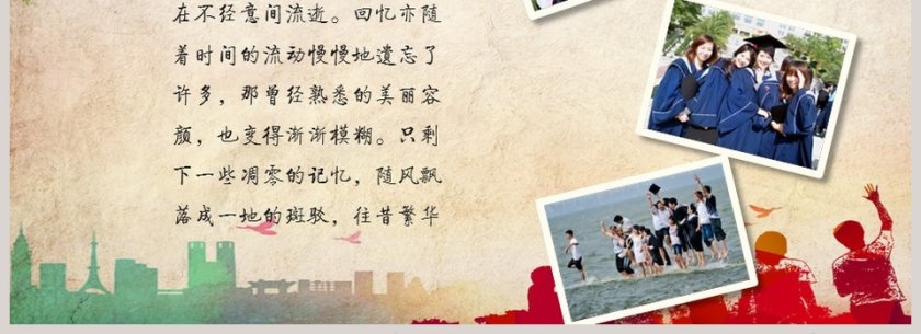 10年再聚首PPT第4张