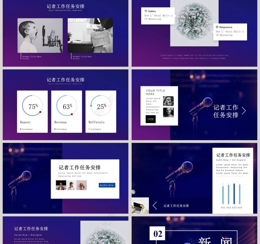 记者工作报告PPT第2张