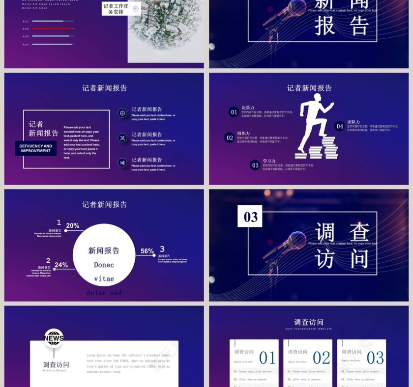 记者工作报告PPT第3张