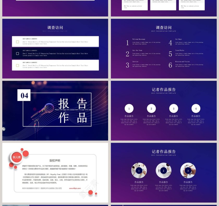 记者工作报告PPT第4张