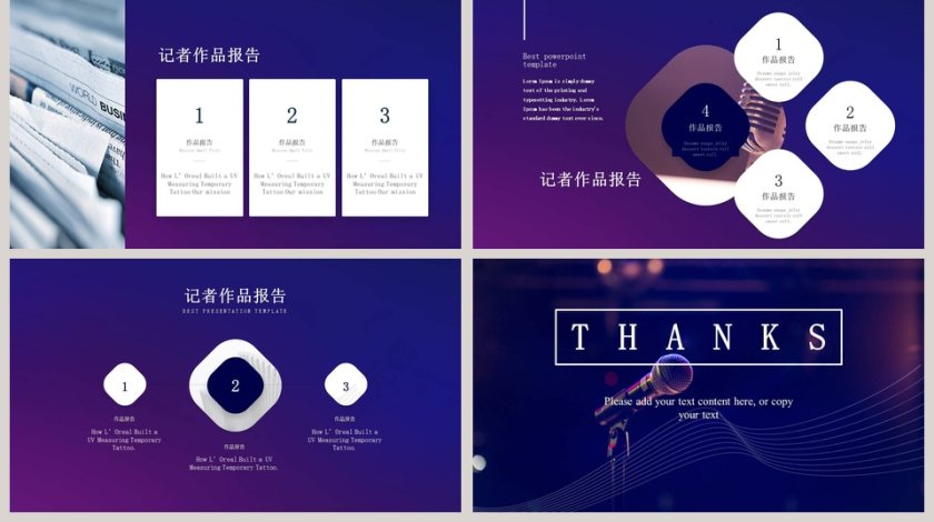 记者工作报告PPT第5张