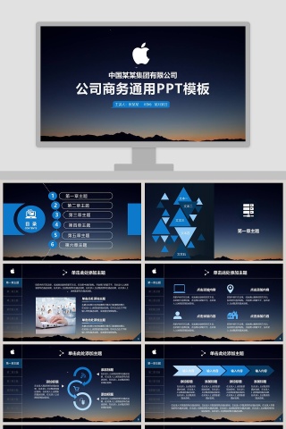 公司商务通用工作总结PPT模板