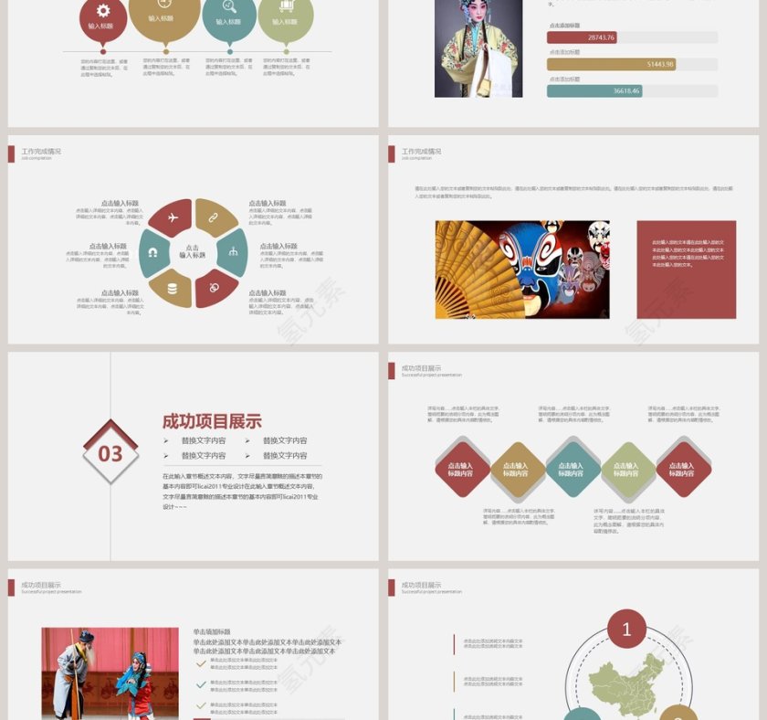 中国国粹京剧文化主题商务ppt第3张