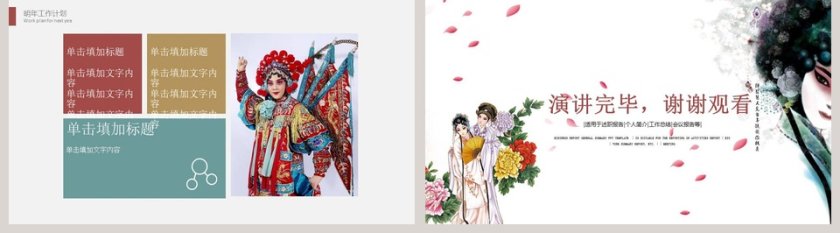 中国国粹京剧文化主题商务ppt第5张