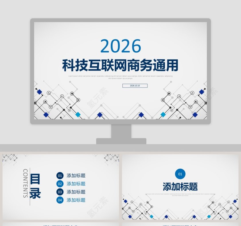 折线小心机设计网络科技PPT模板第1张