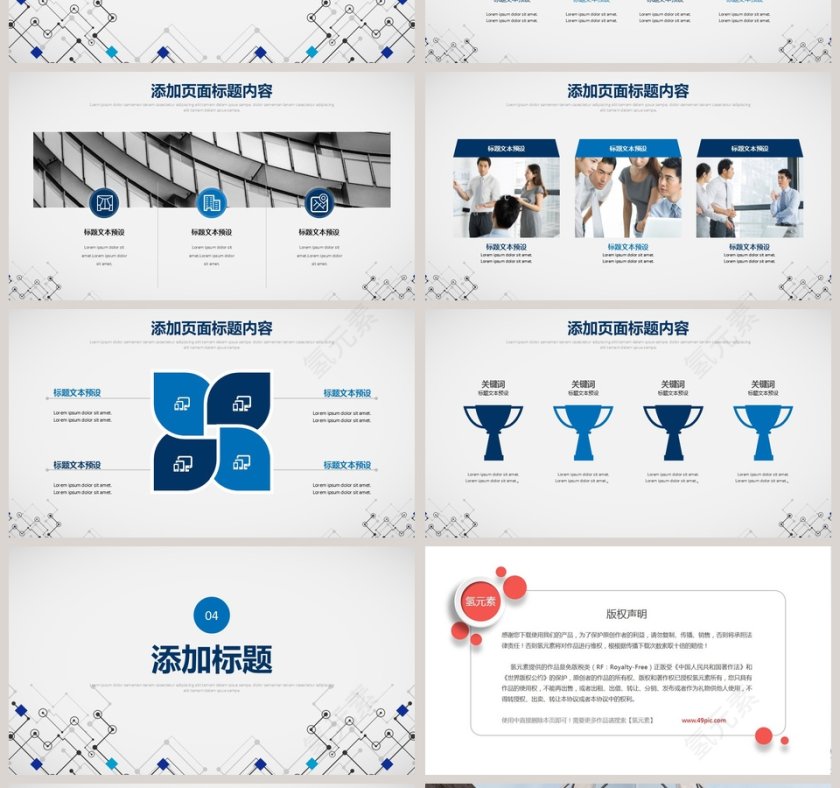 折线小心机设计网络科技PPT模板第4张