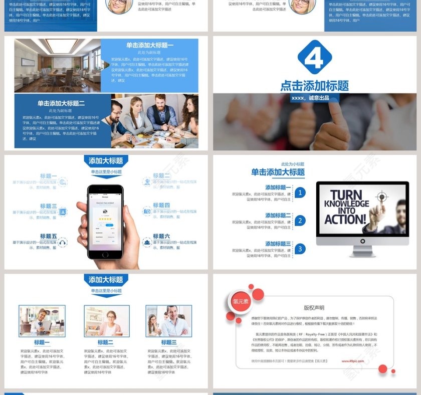 蓝色商务年终总结汇报模板第4张