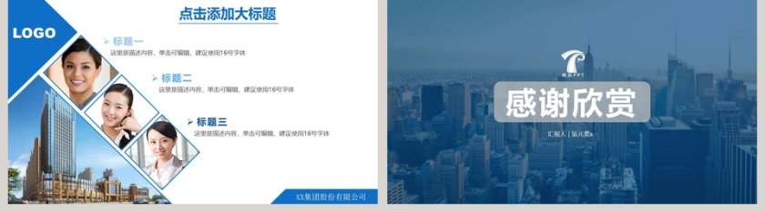 蓝色商务年终总结汇报模板第5张