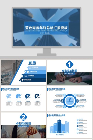蓝色商务年终总结汇报模板