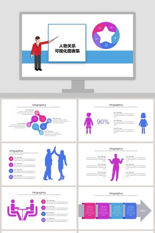 人物关系可视化图表集