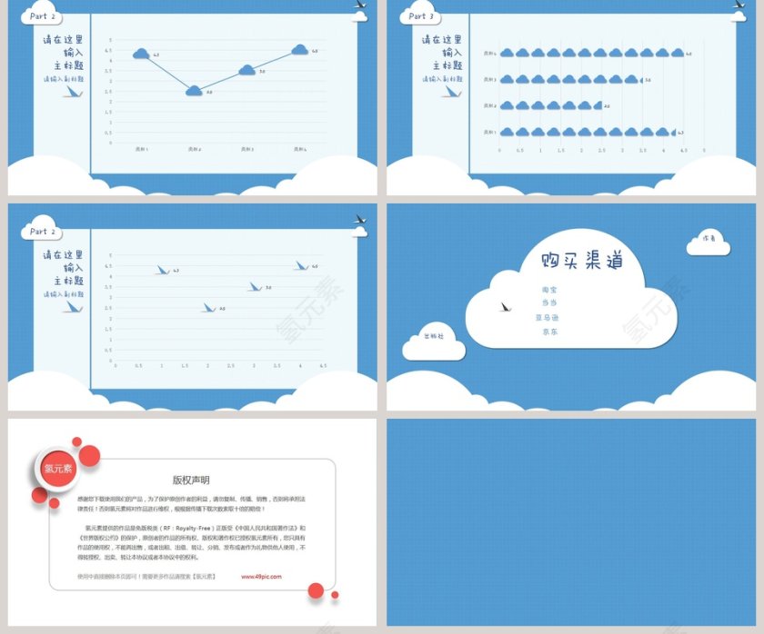 卡通可爱儿童PPT模板 第2张