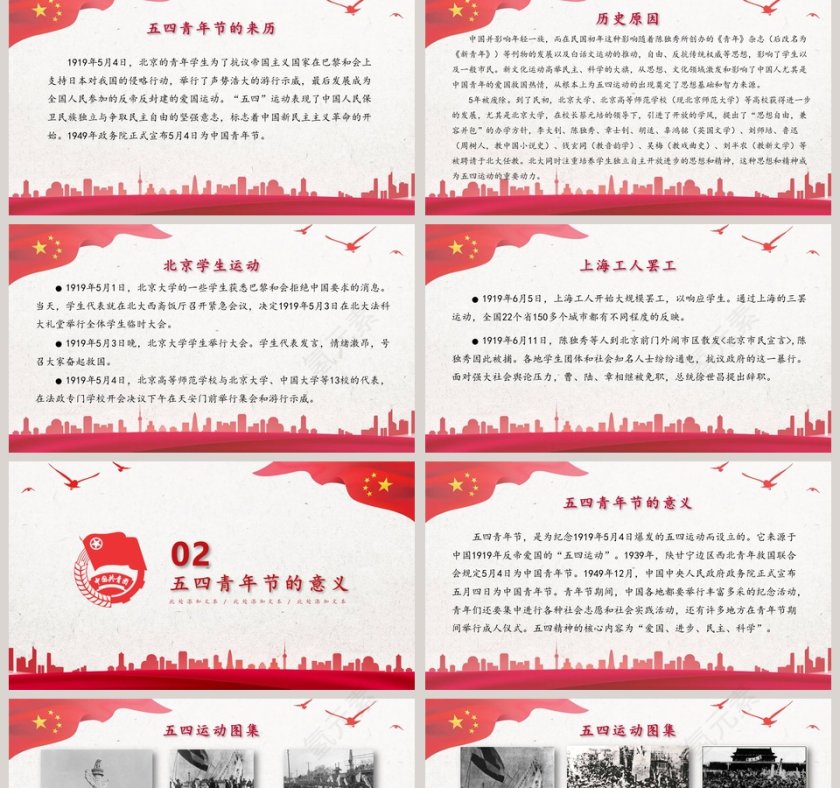 五四青年节PPT第2张