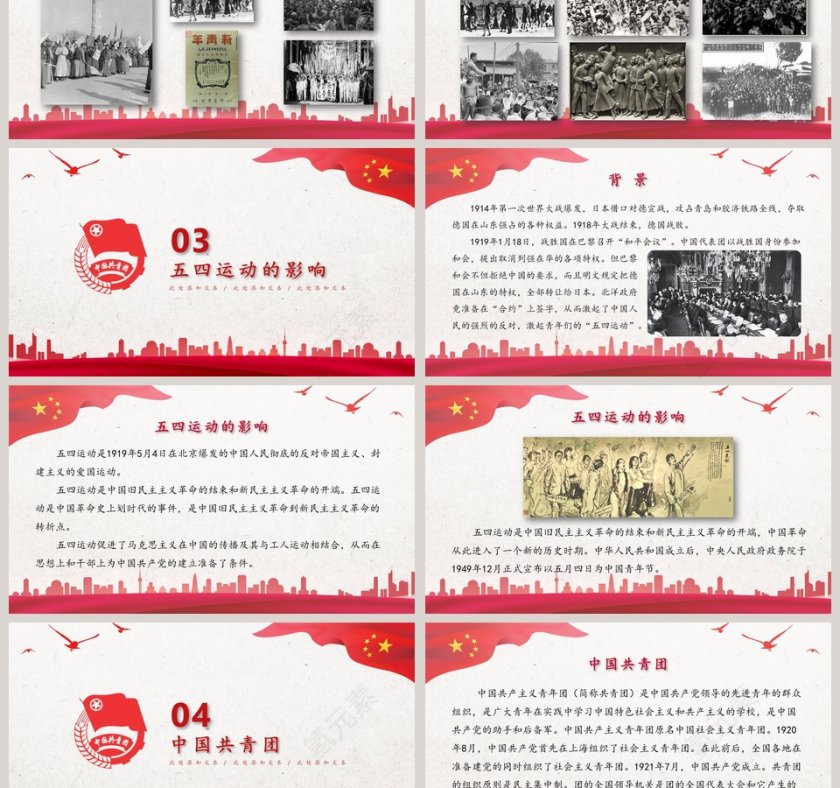 五四青年节PPT第3张