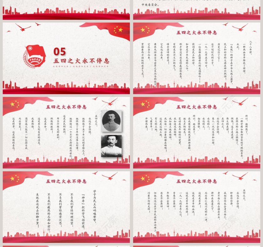 五四青年节PPT第4张